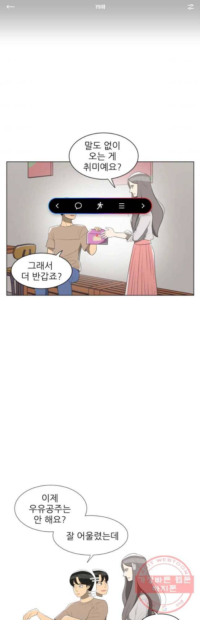 저기요 손님 79화 1