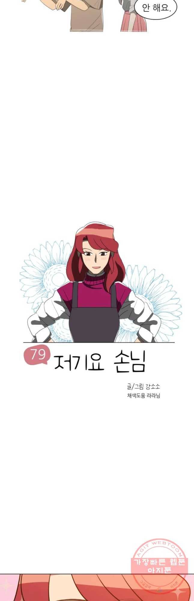 저기요 손님 79화 2