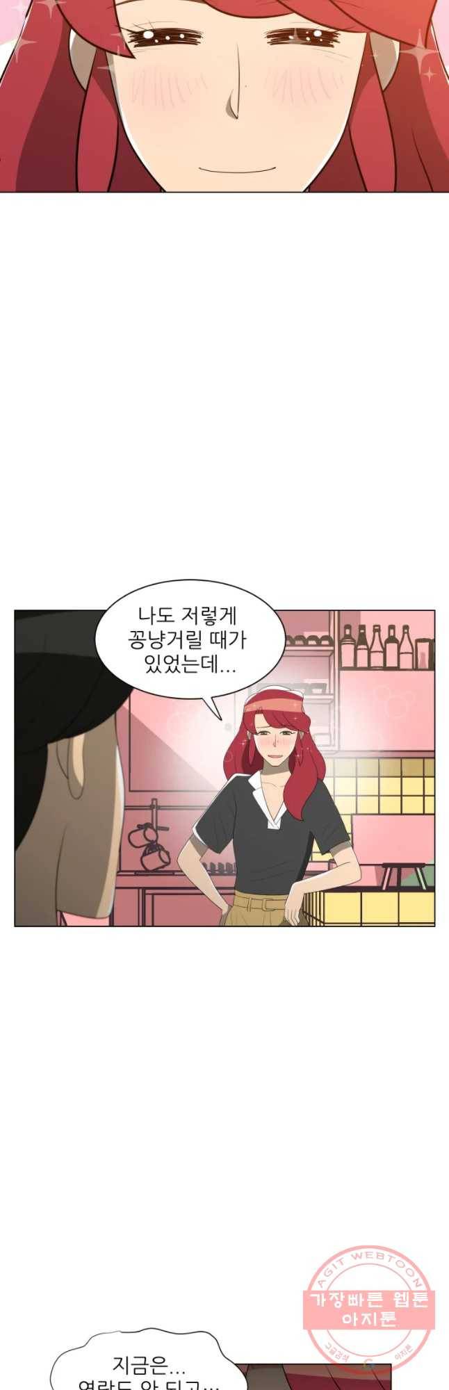 저기요 손님 79화 3