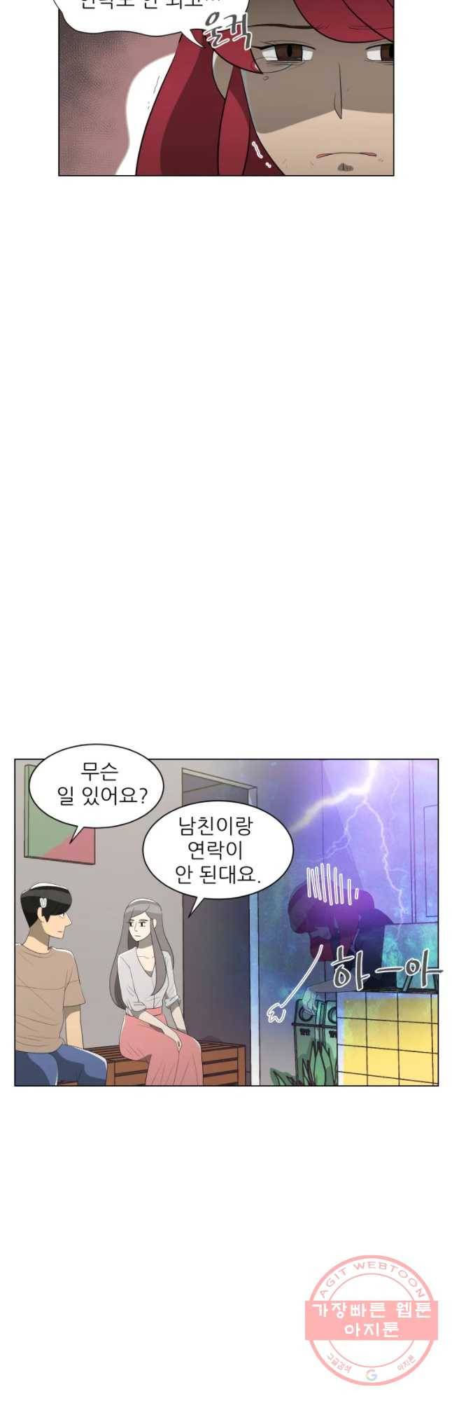 저기요 손님 79화 4