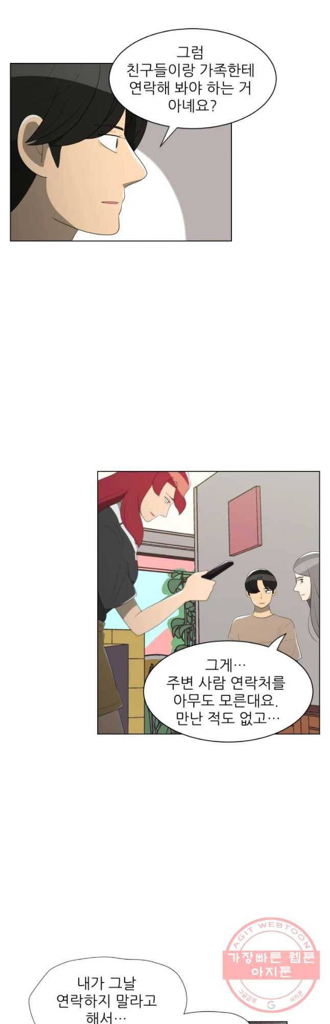 저기요 손님 79화 5