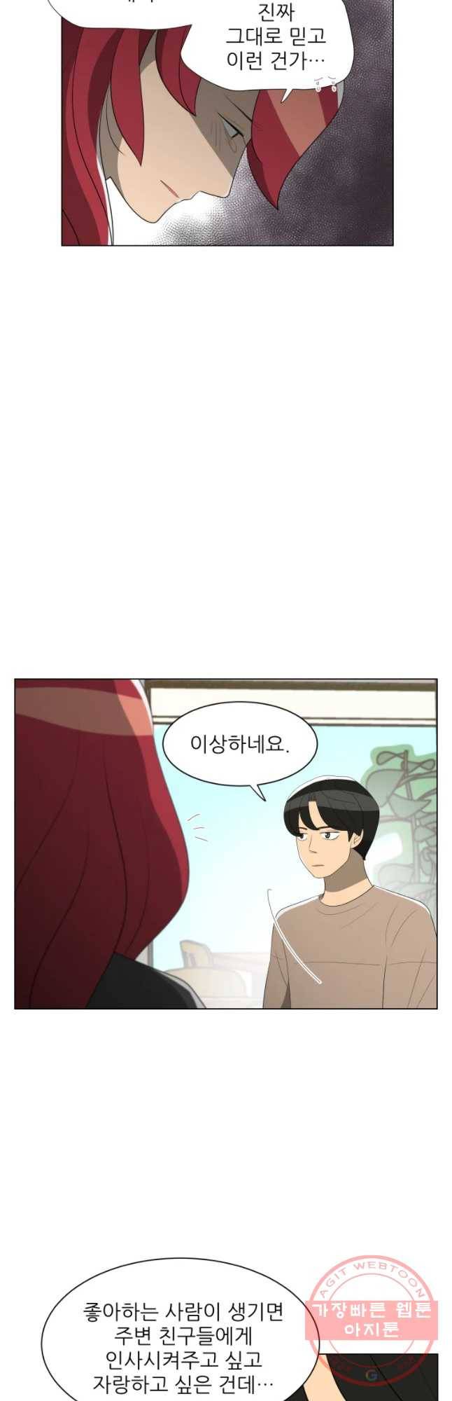 저기요 손님 79화 6