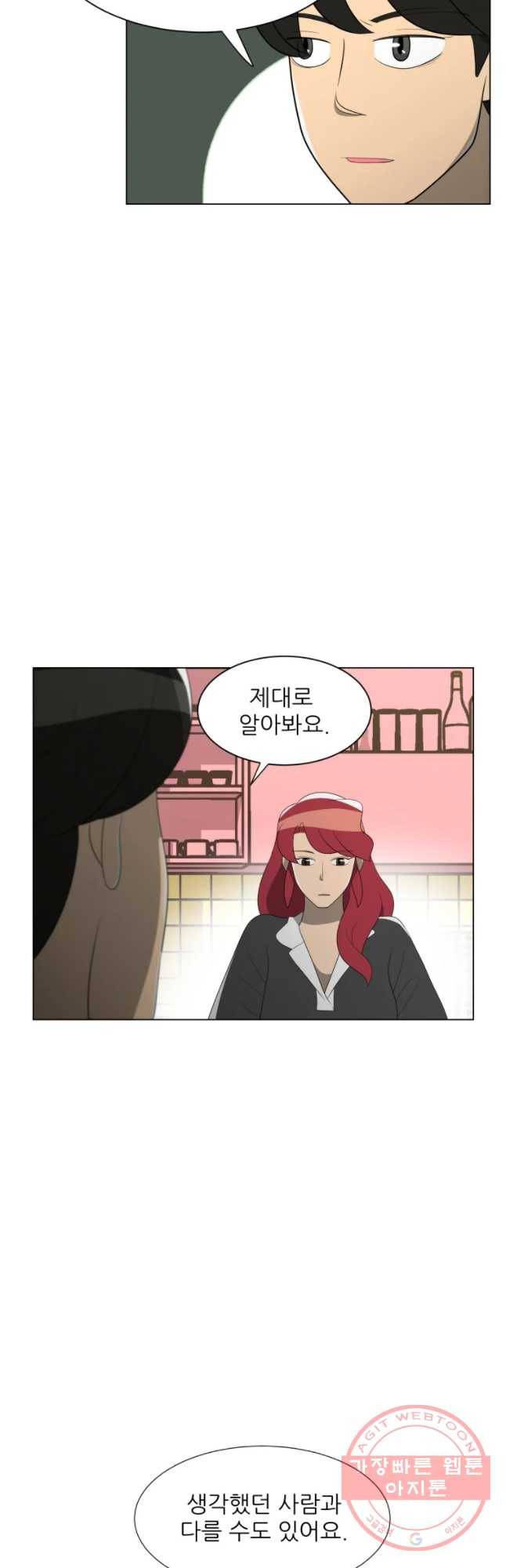 저기요 손님 79화 7