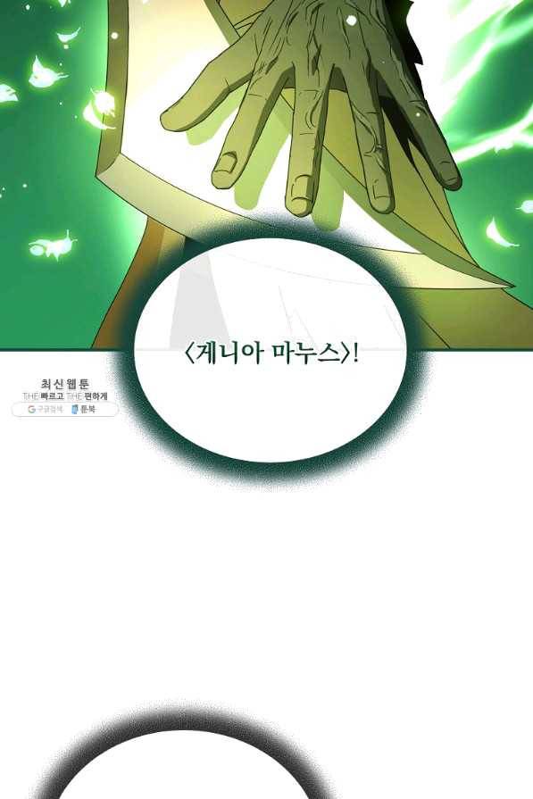 얼어붙은 플레이어의 귀환 43화 6