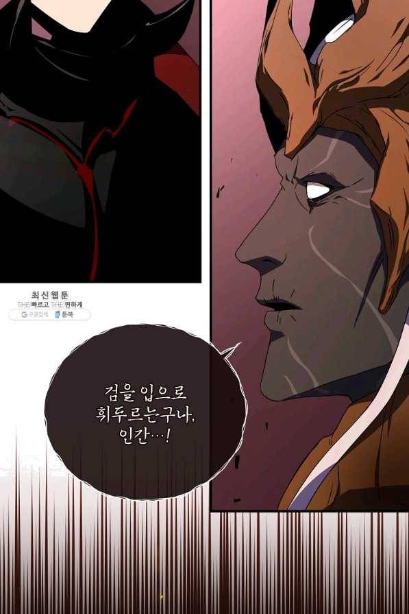 얼어붙은 플레이어의 귀환 43화 16