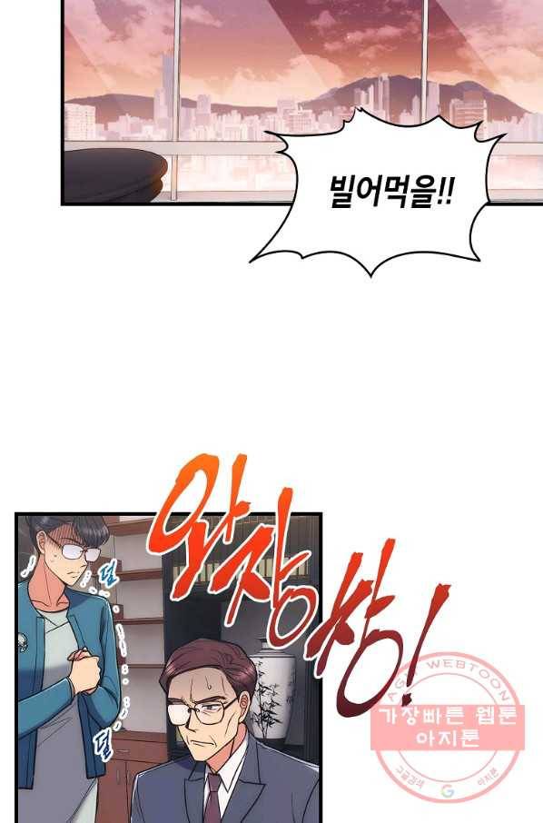 메디컬 환생 127화 2