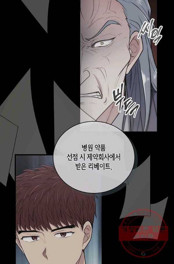 메디컬 환생 127화 11