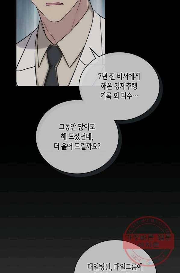 메디컬 환생 127화 12