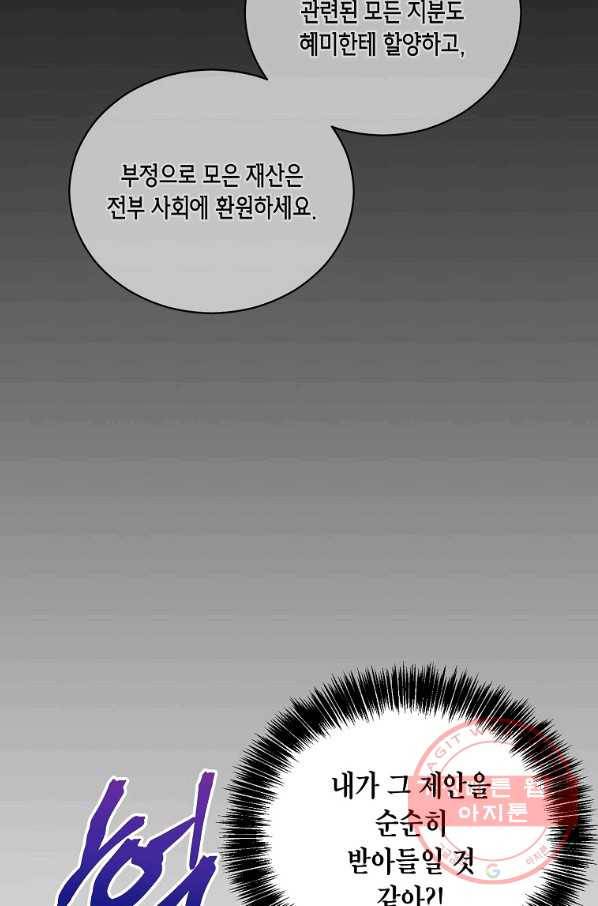 메디컬 환생 127화 13