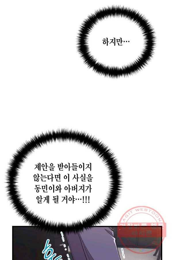 메디컬 환생 127화 16