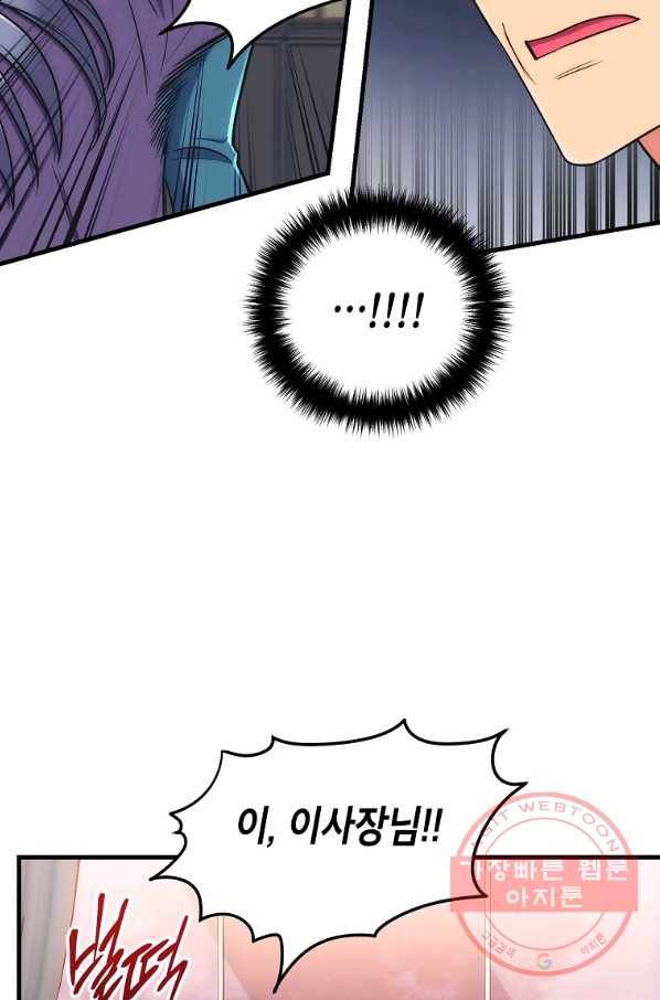 메디컬 환생 127화 21
