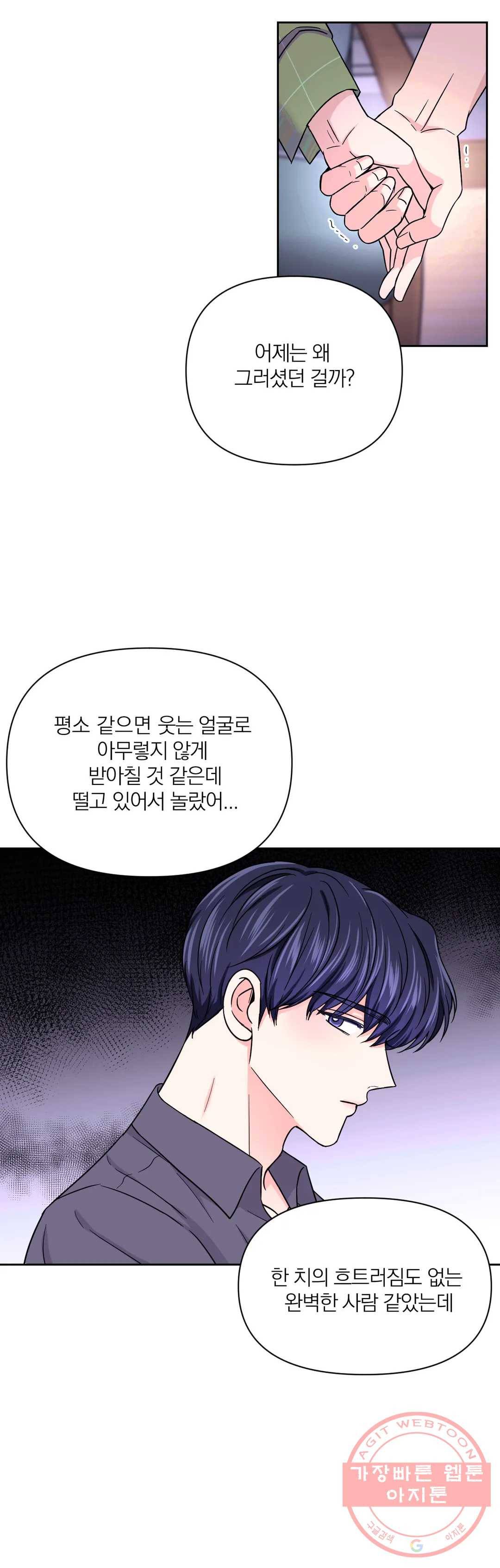 체험! XX의 현장 46화 5