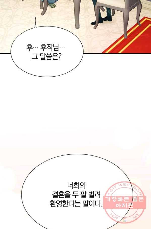 극한 공녀 79화 3