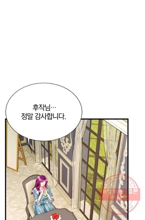 극한 공녀 79화 5