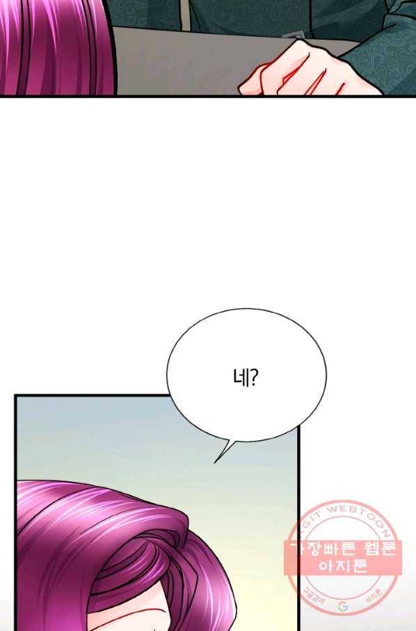 극한 공녀 79화 8
