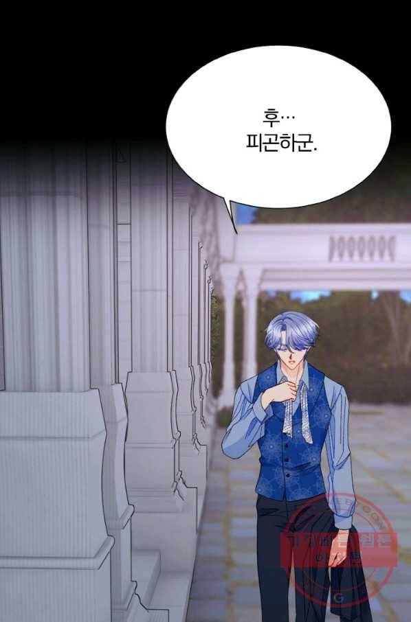 극한 공녀 79화 10