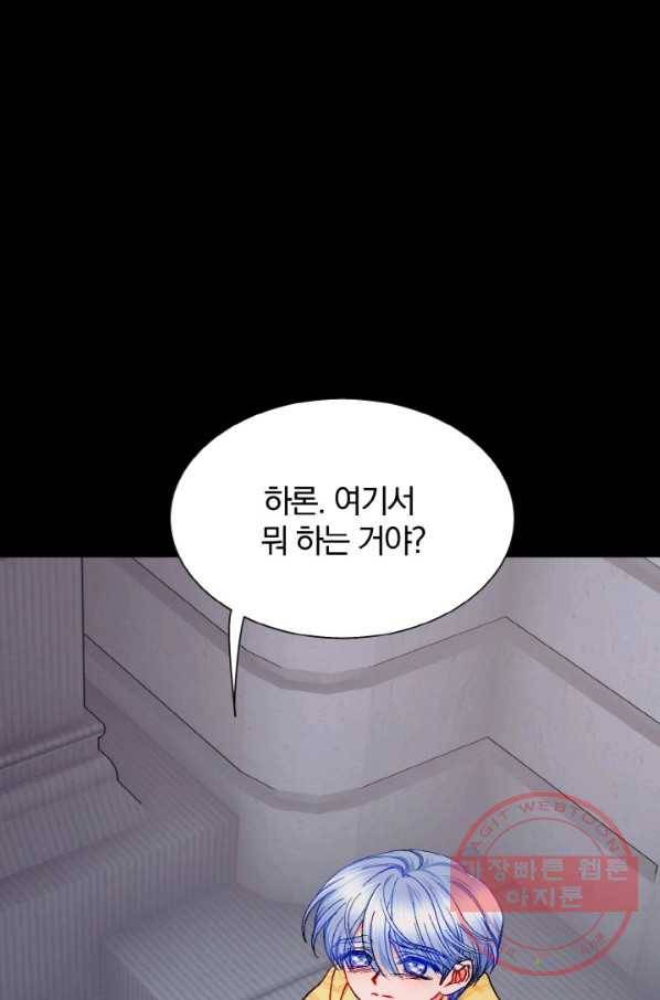 극한 공녀 79화 13