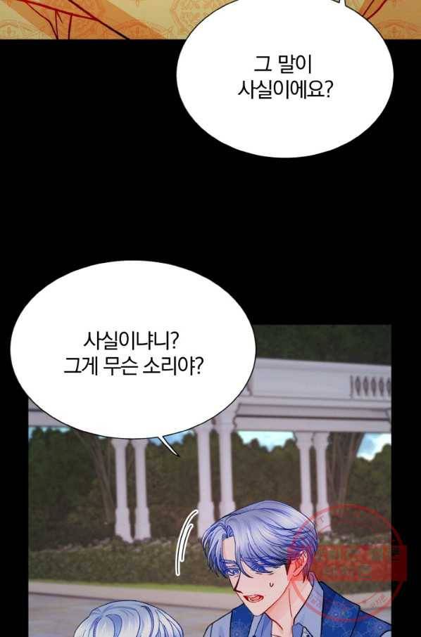 극한 공녀 79화 16