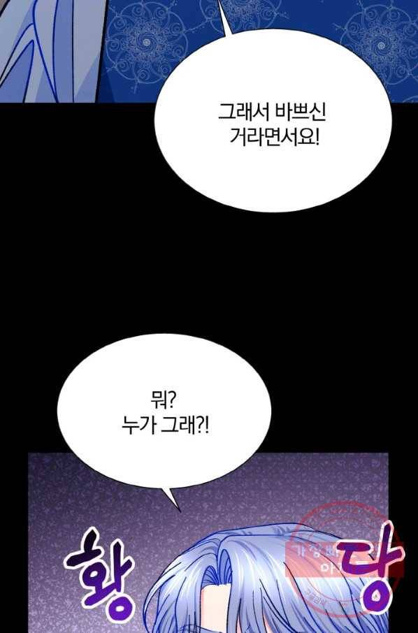 극한 공녀 79화 19