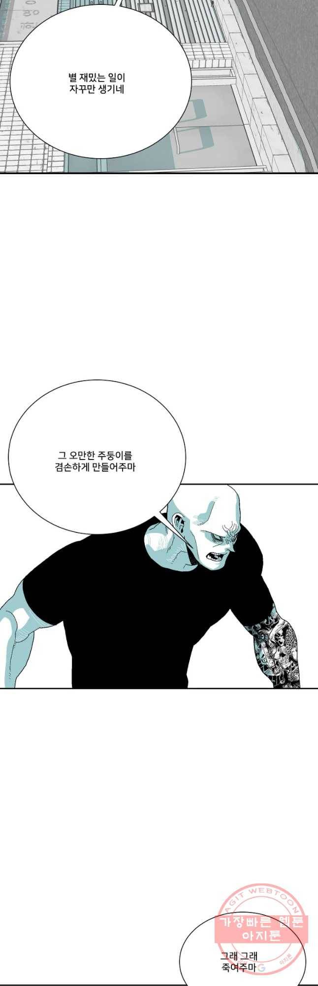 주말 도미 시식회 132화 10