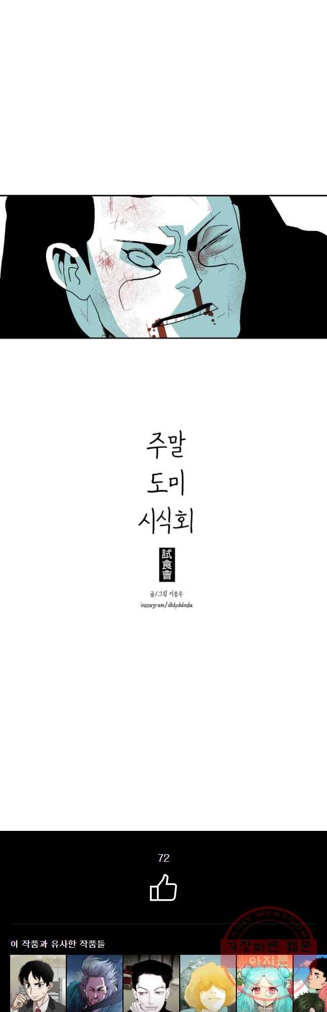 주말 도미 시식회 132화 37