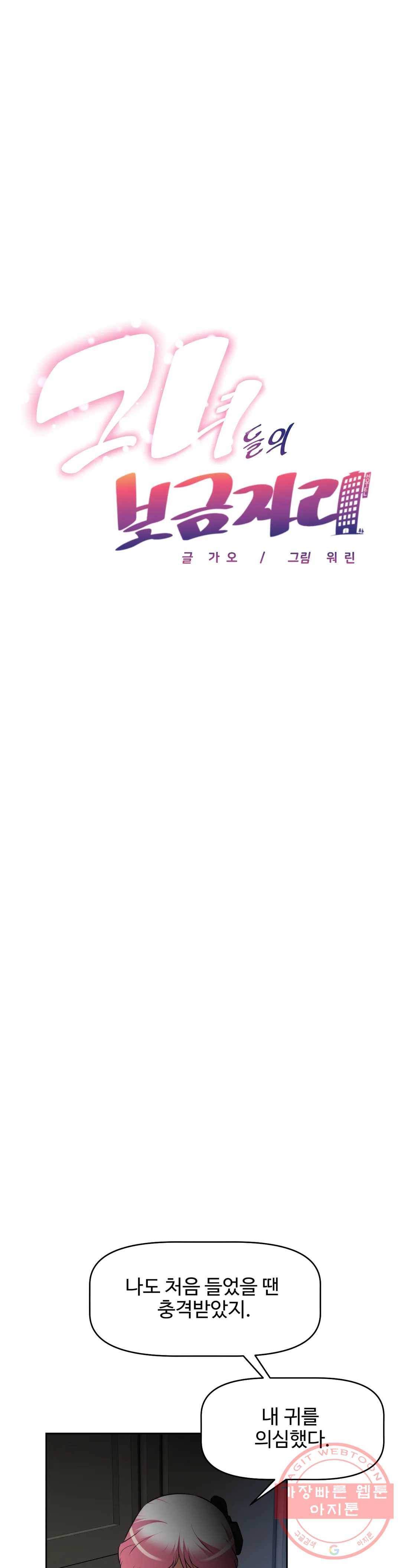 그녀들의 보금자리 58화 1