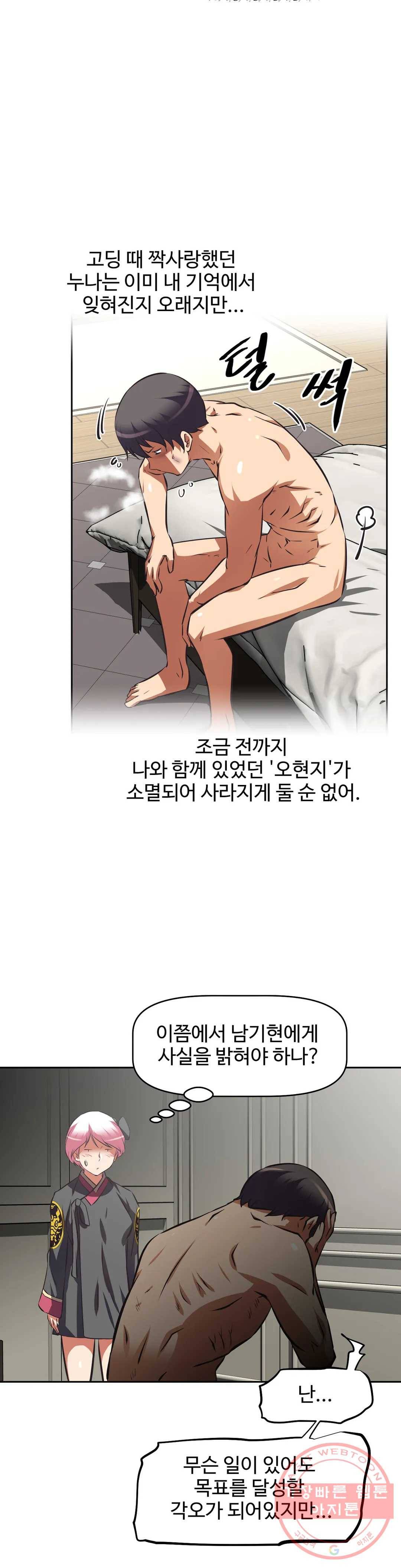 그녀들의 보금자리 58화 4