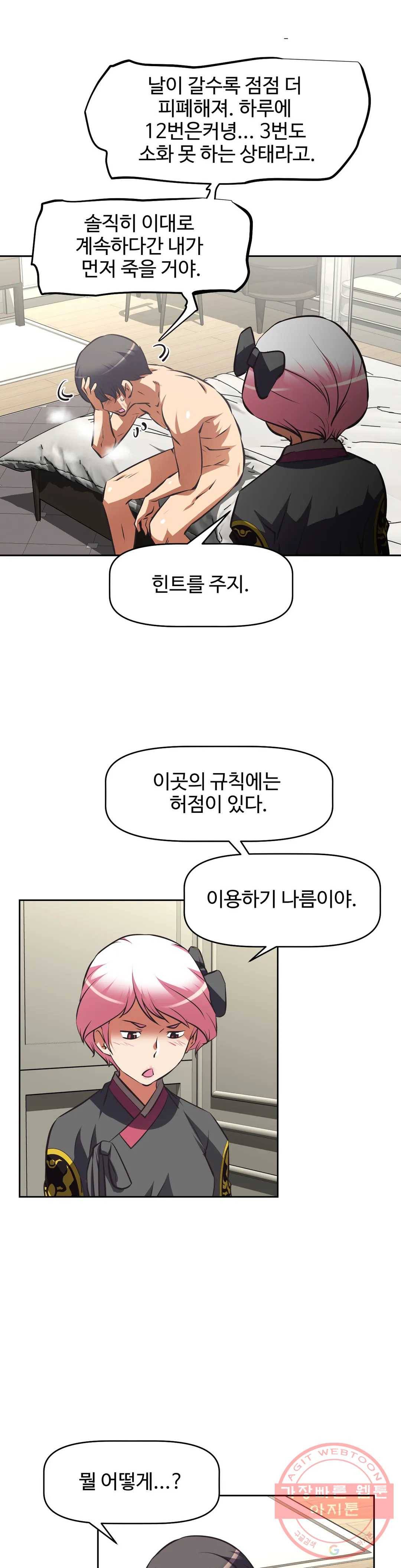 그녀들의 보금자리 58화 5