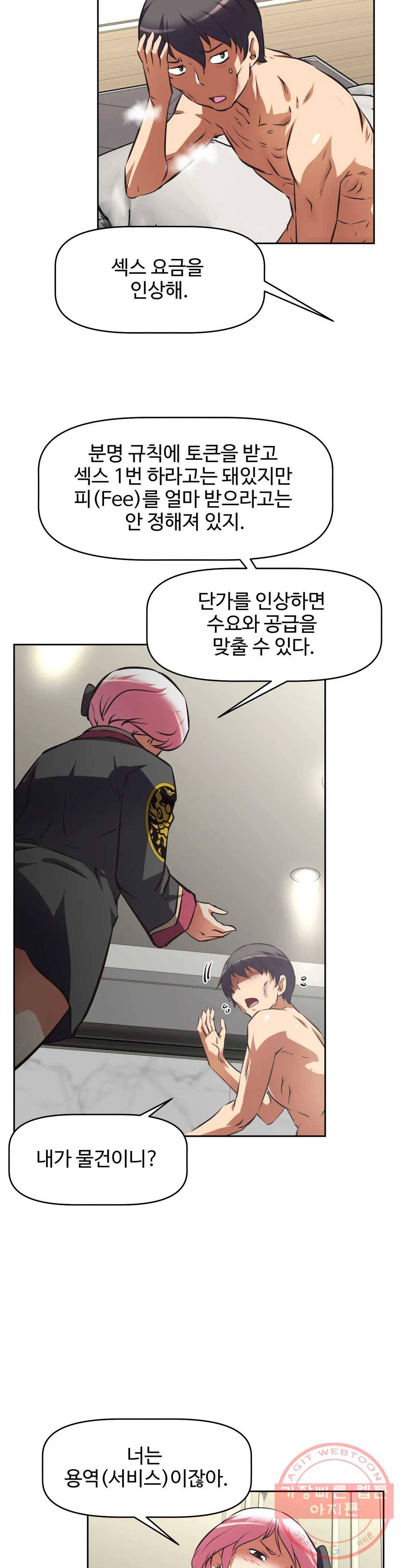 그녀들의 보금자리 58화 6