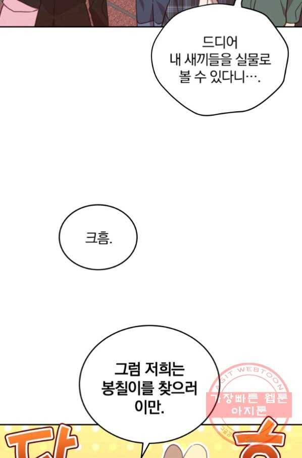 접경지역의 동물병원 50화 10