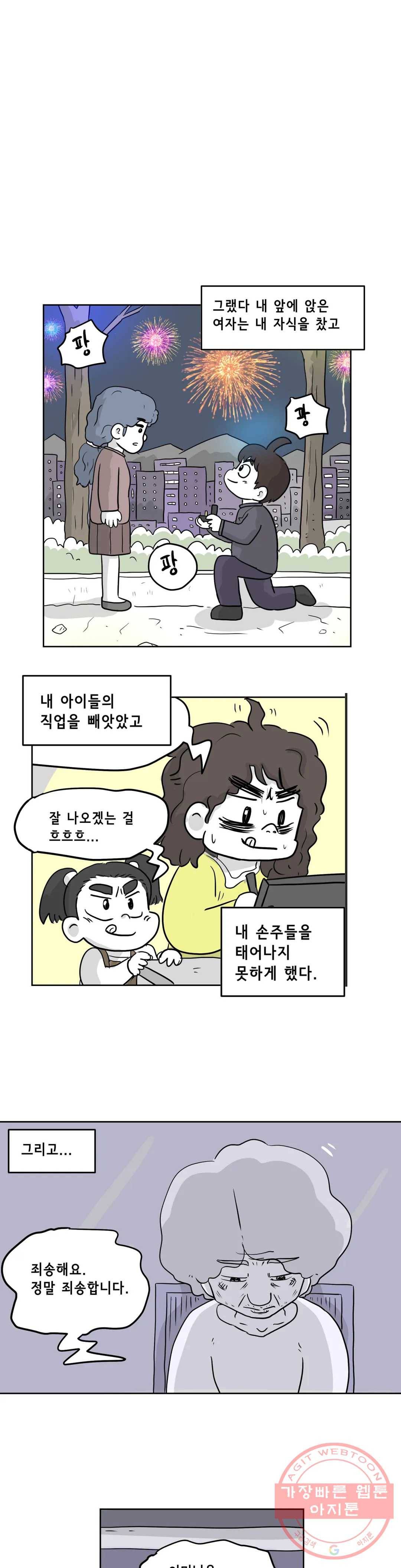 백억년을 자는 남자 129화 16384일 후2 1