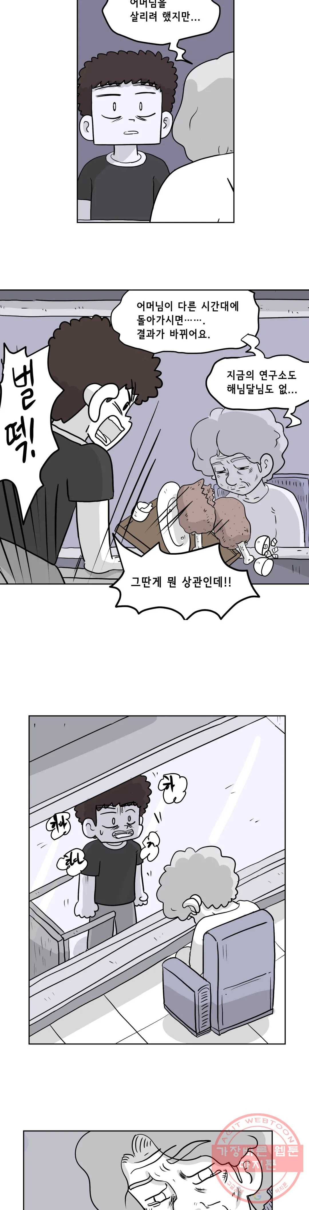 백억년을 자는 남자 129화 16384일 후2 2