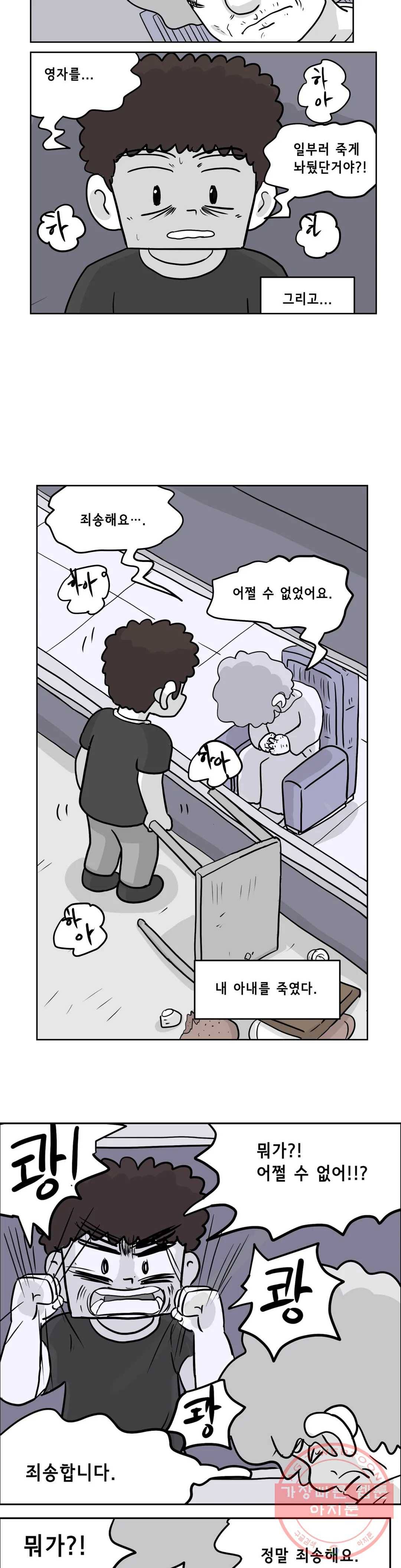 백억년을 자는 남자 129화 16384일 후2 3