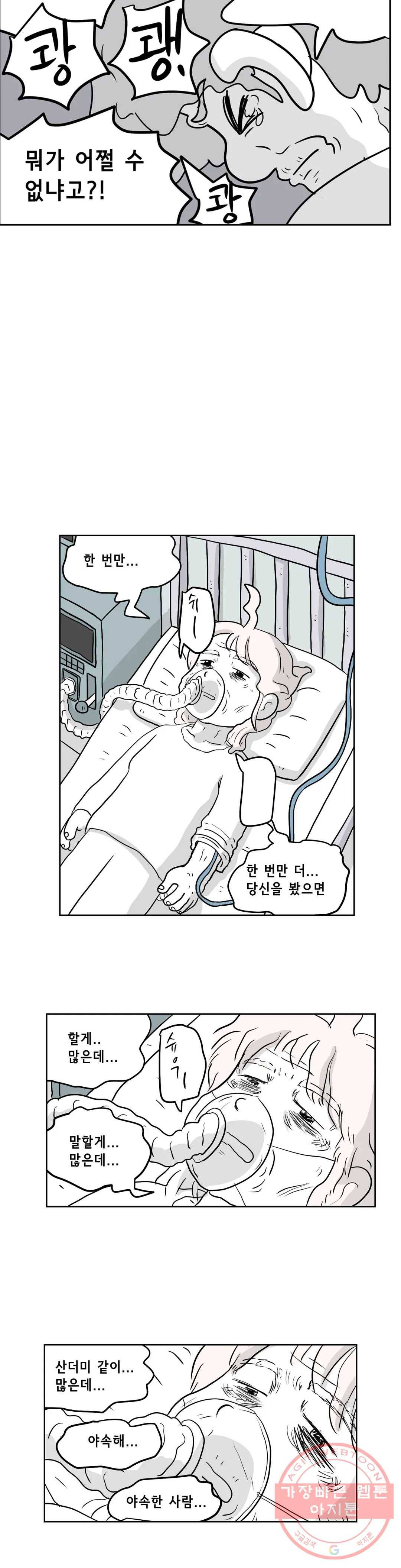 백억년을 자는 남자 129화 16384일 후2 4
