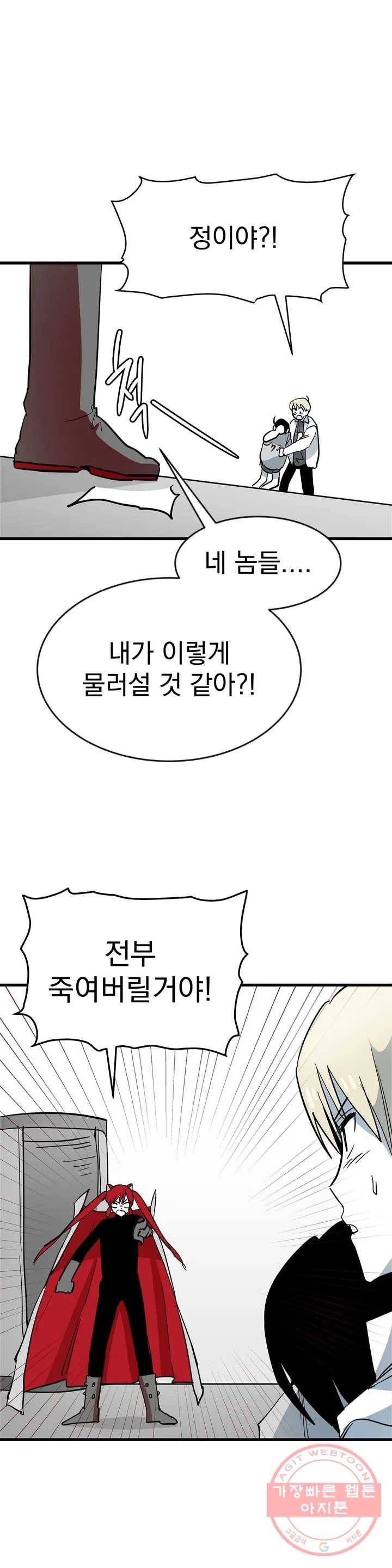 최강! 중2병 그녀 14화 1