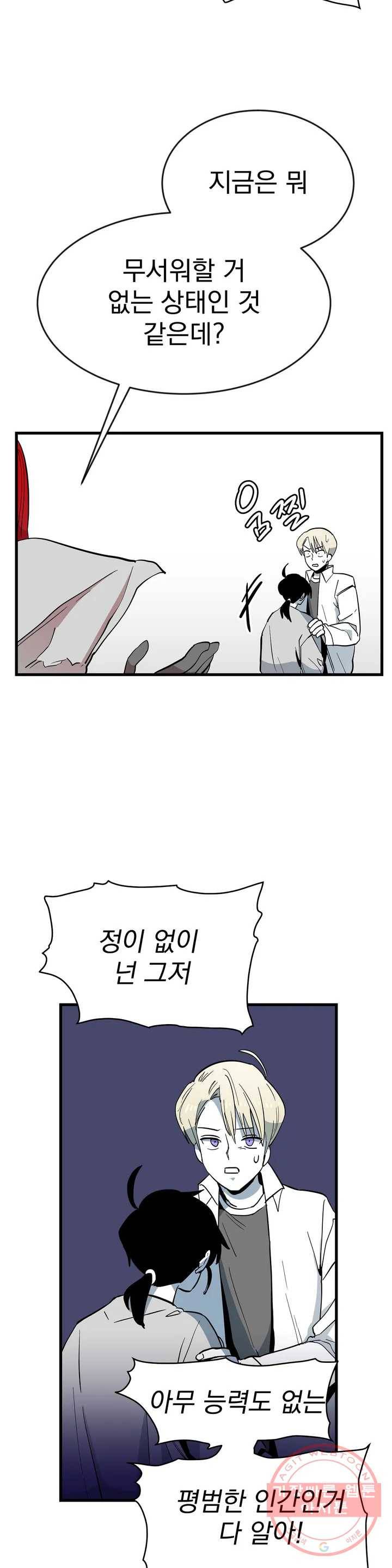 최강! 중2병 그녀 14화 3