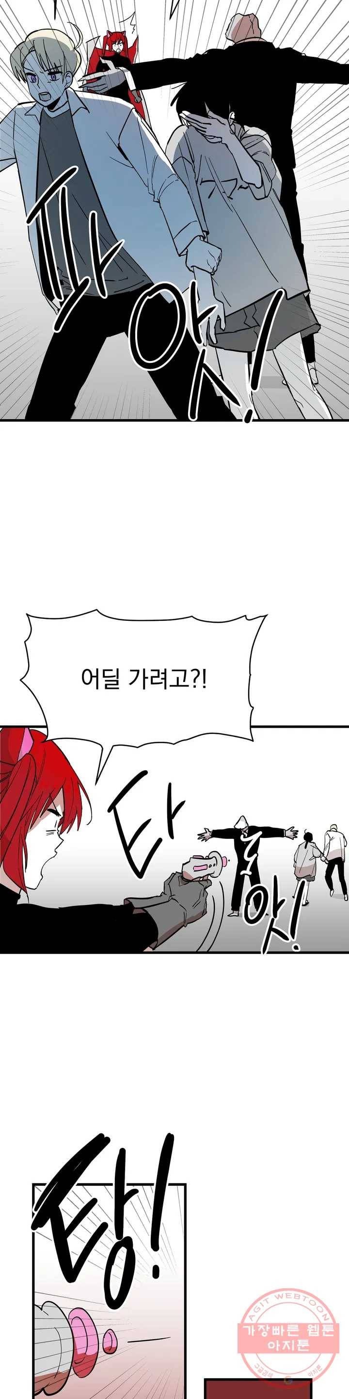 최강! 중2병 그녀 14화 11