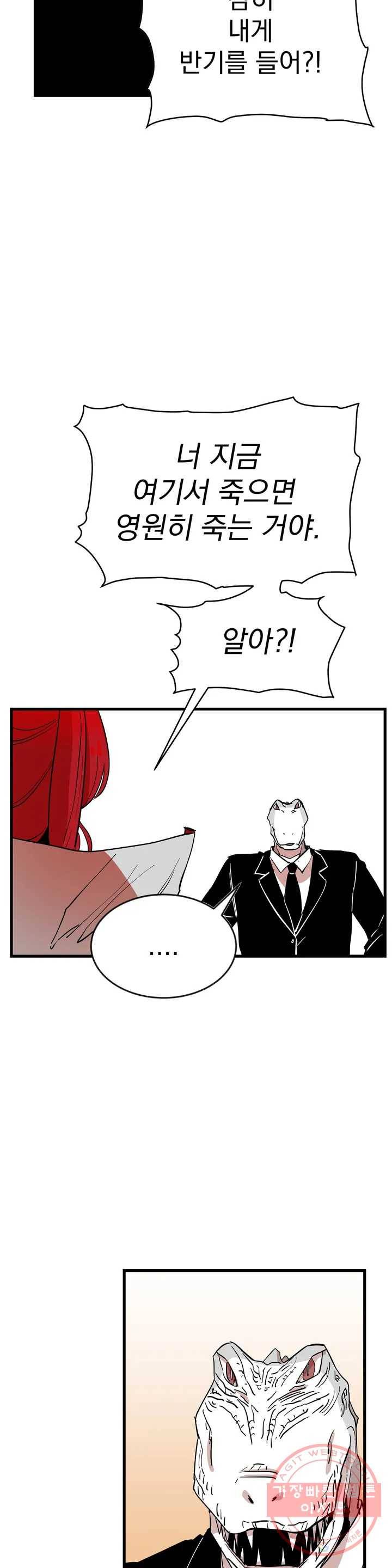 최강! 중2병 그녀 14화 13