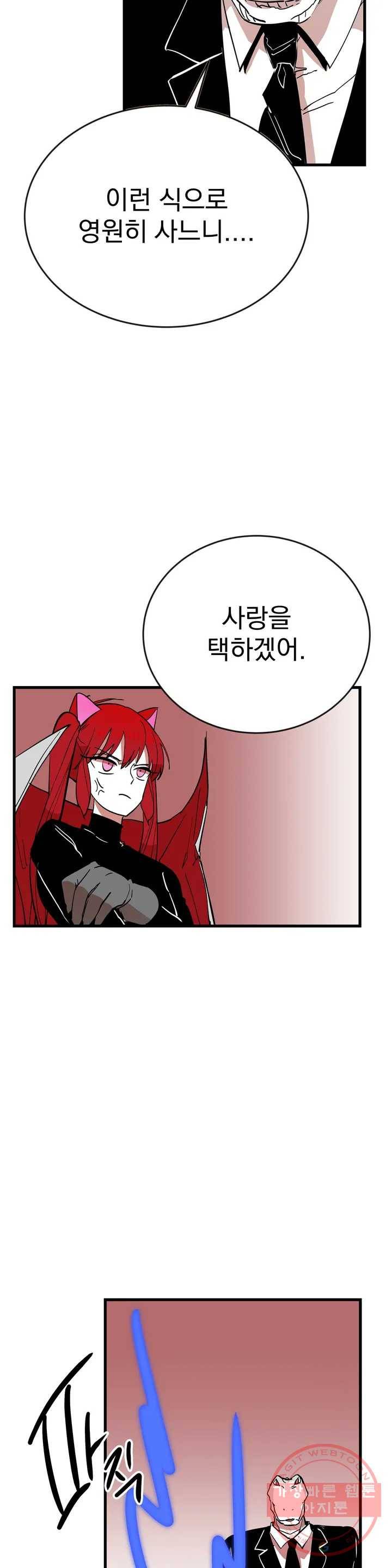 최강! 중2병 그녀 14화 14