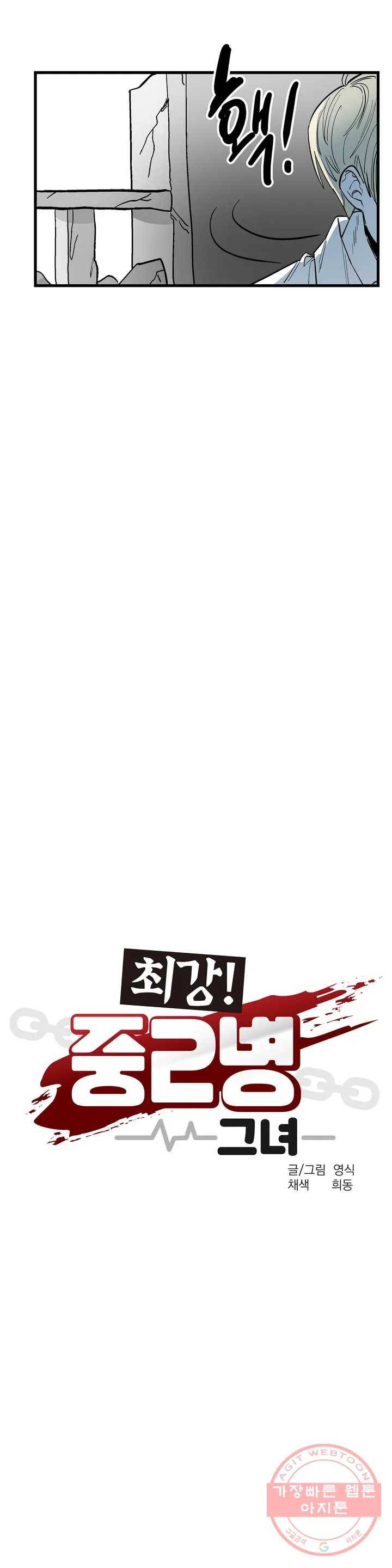 최강! 중2병 그녀 14화 17