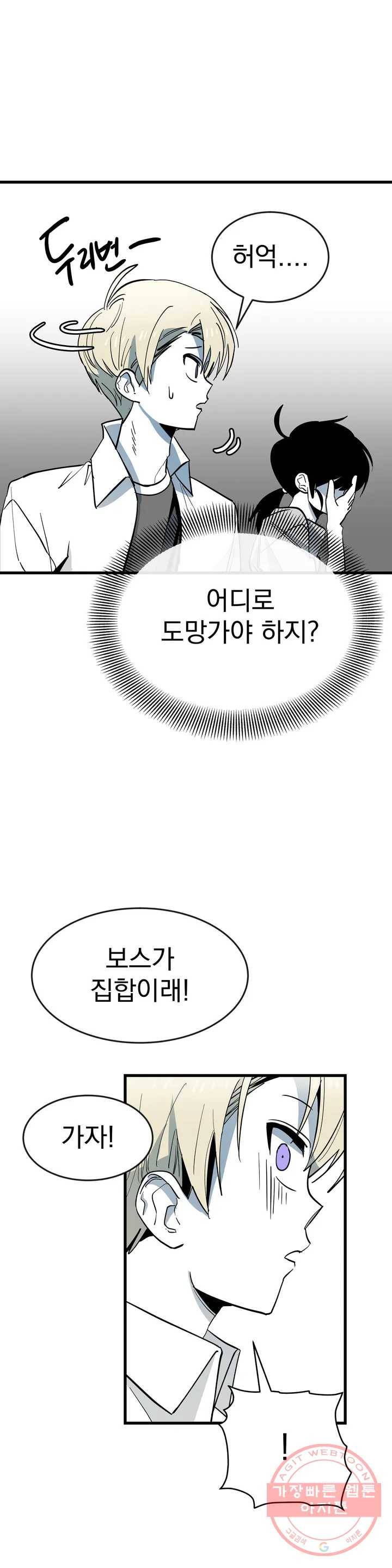 최강! 중2병 그녀 14화 19