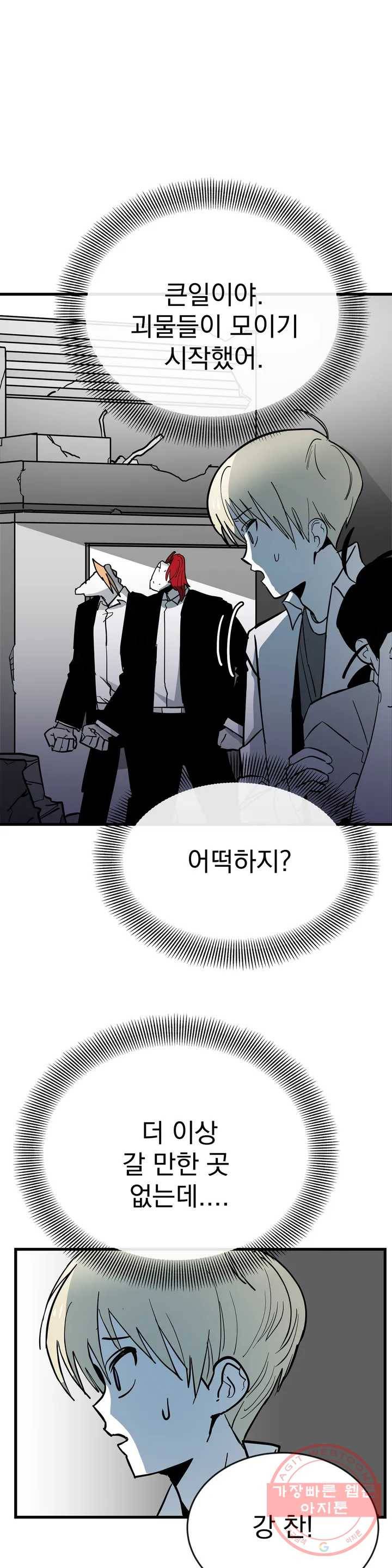 최강! 중2병 그녀 14화 20