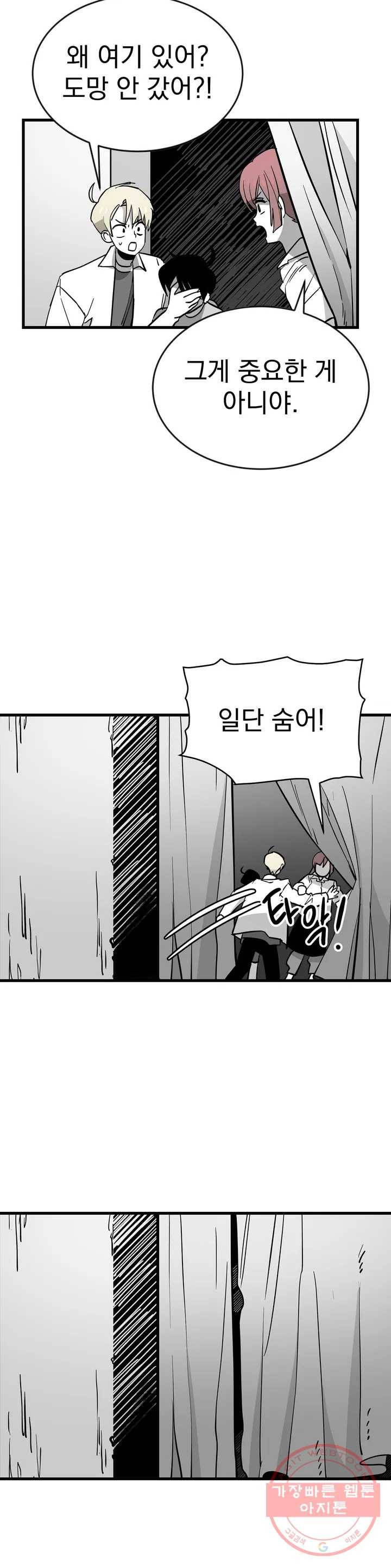 최강! 중2병 그녀 14화 22