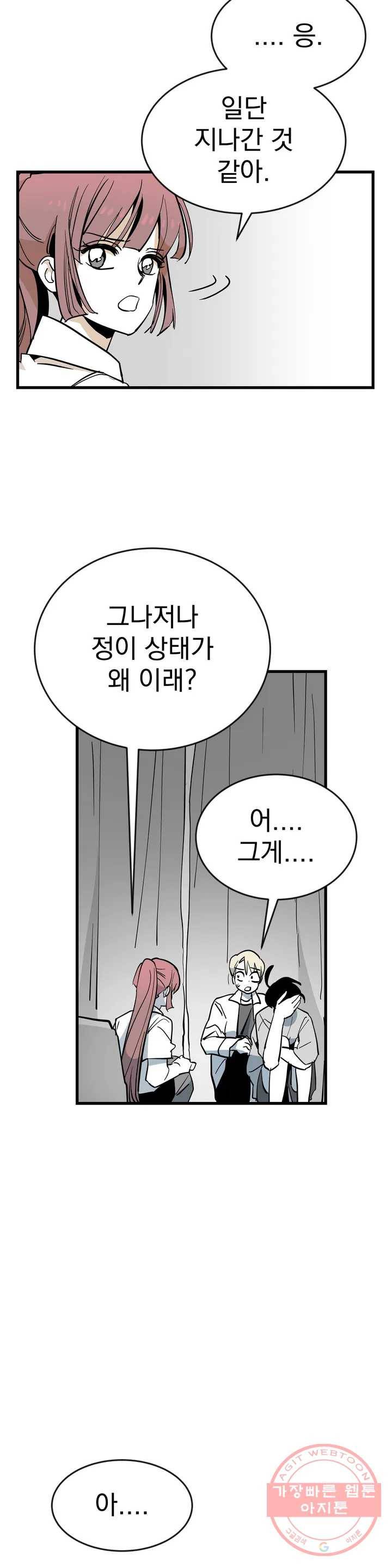 최강! 중2병 그녀 14화 24