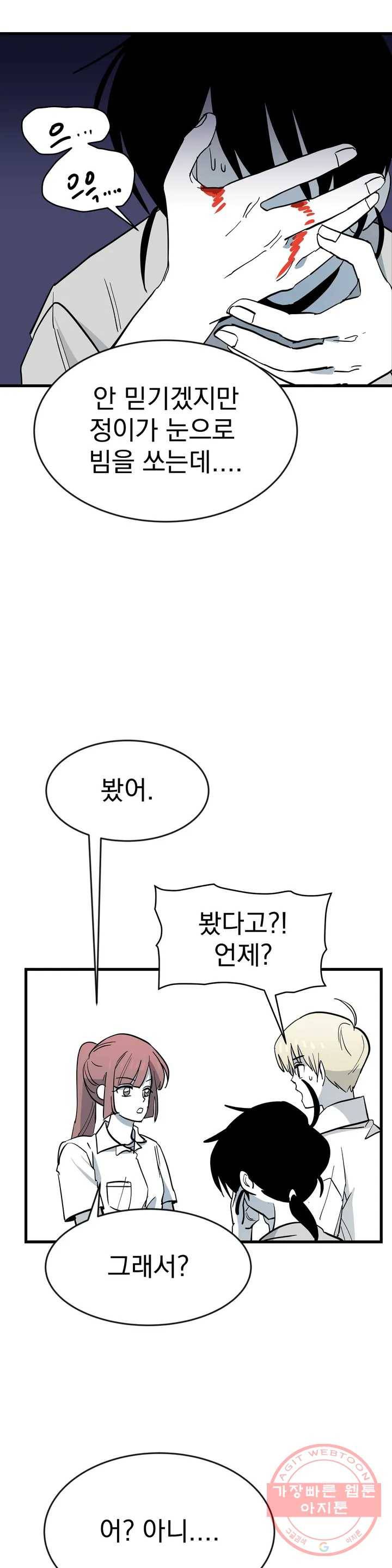 최강! 중2병 그녀 14화 25