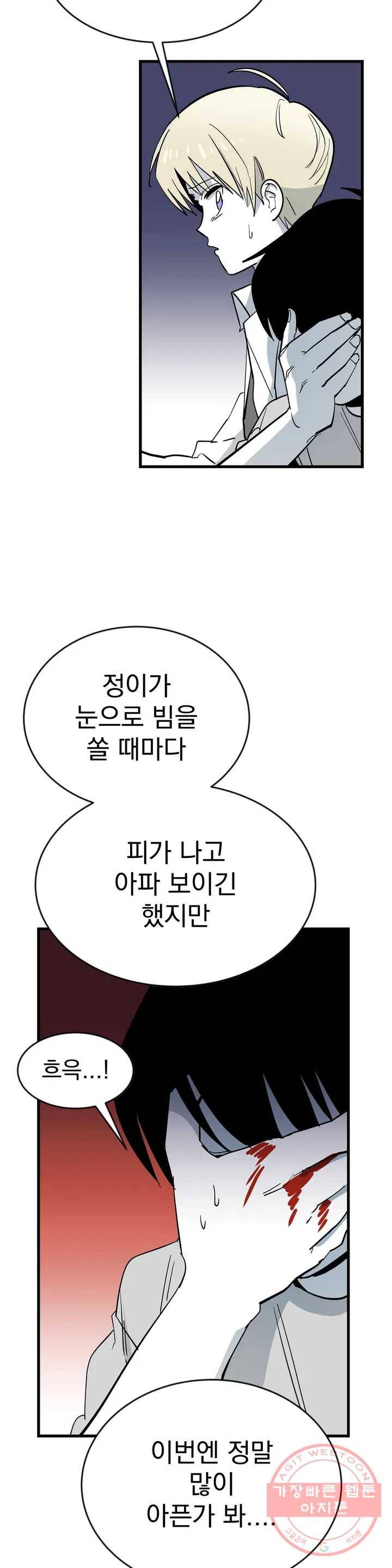 최강! 중2병 그녀 14화 26
