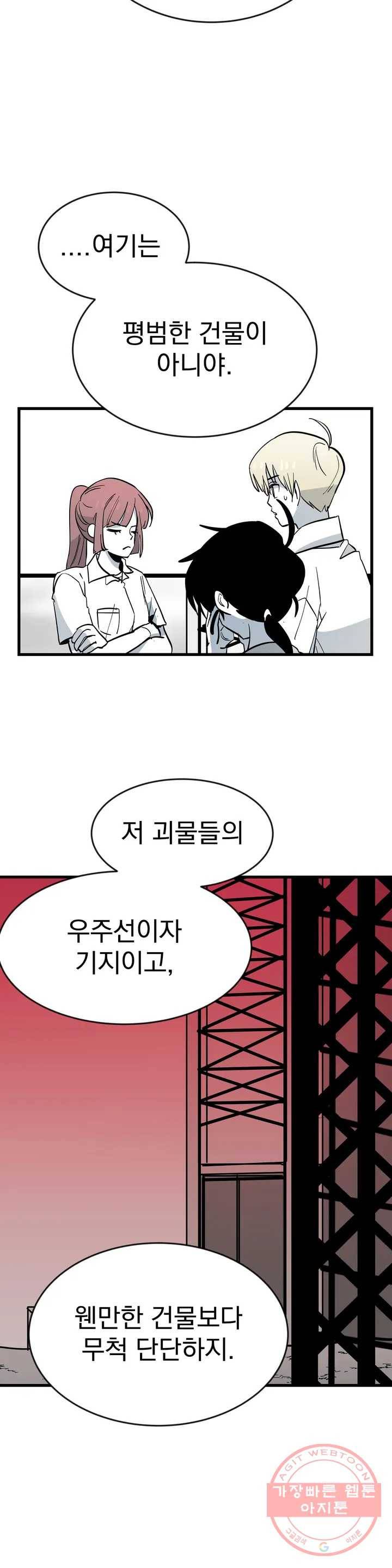 최강! 중2병 그녀 14화 27