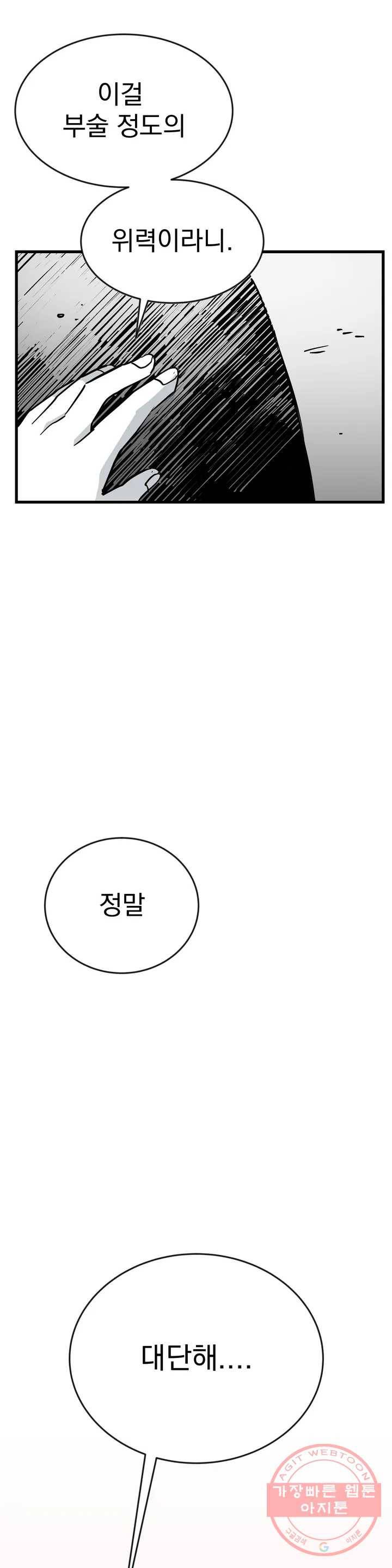 최강! 중2병 그녀 14화 28