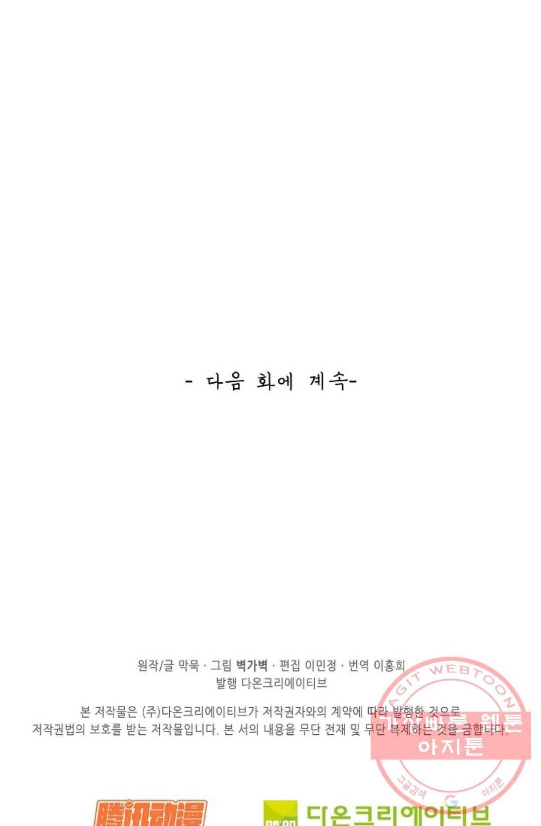 무련전봉 395화 73