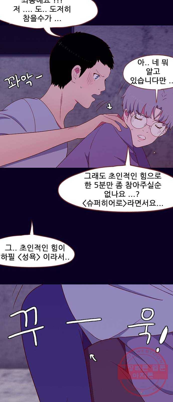 스퍼맨 : 전하지 못한 이야기 6화 4